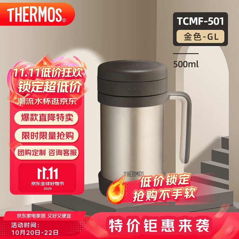 膳魔师（THERMOS）保温杯子500ml不锈钢带茶漏商务办公马克咖啡泡茶杯TCMF-501 GL