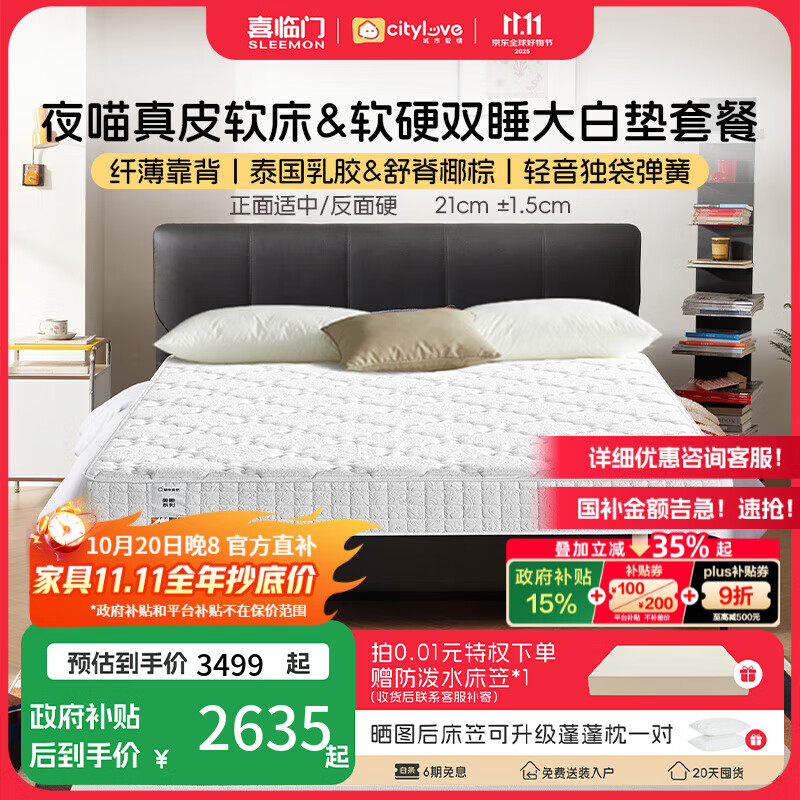 喜临门城市爱情大白垫 乳胶椰棕床垫 独袋弹簧 海绵垫子床架软硬两用 套餐:大白垫+夜喵极光黑 1.8*2米