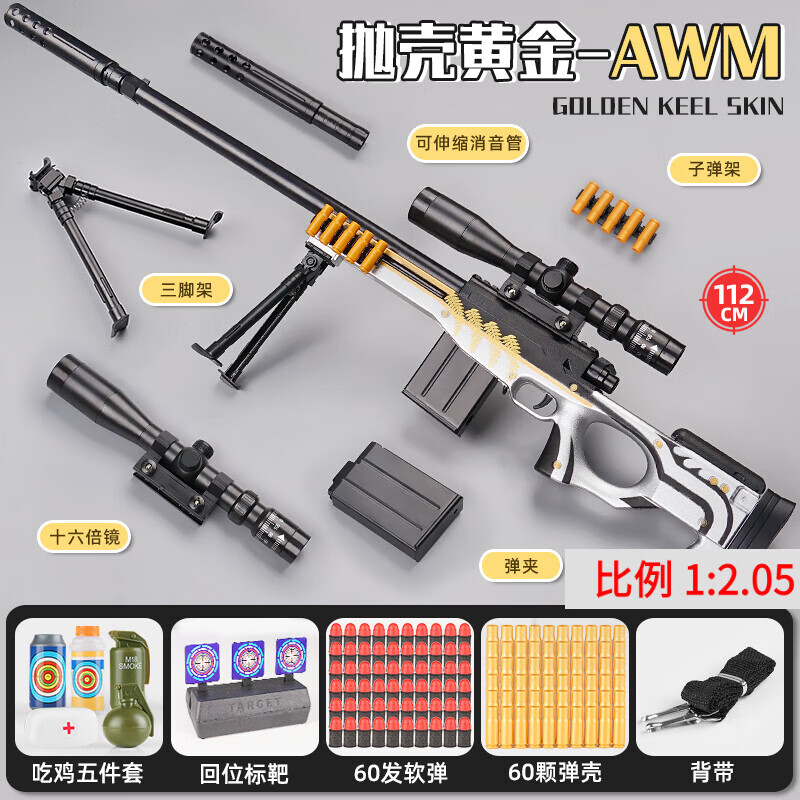 抛壳awm98k大号吃鸡装备ak儿童男孩车玩具软弹 抛壳黄金awm