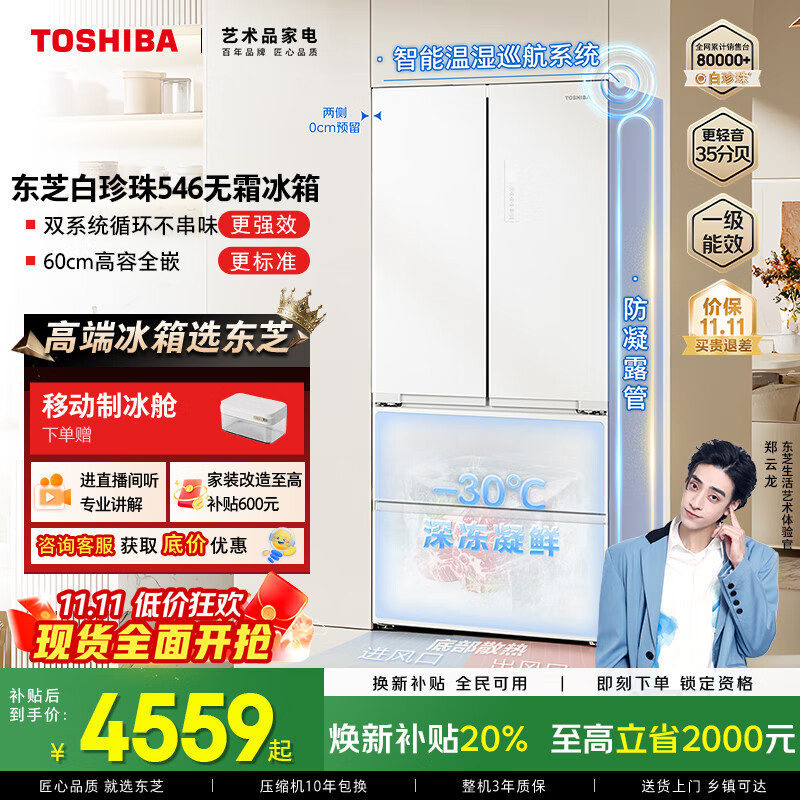 东芝（TOSHIBA）白珍珠546法式多门四开门双系统超薄零嵌小户型家用电冰箱一级能效变频国家补贴GR-RF546WI-PM171