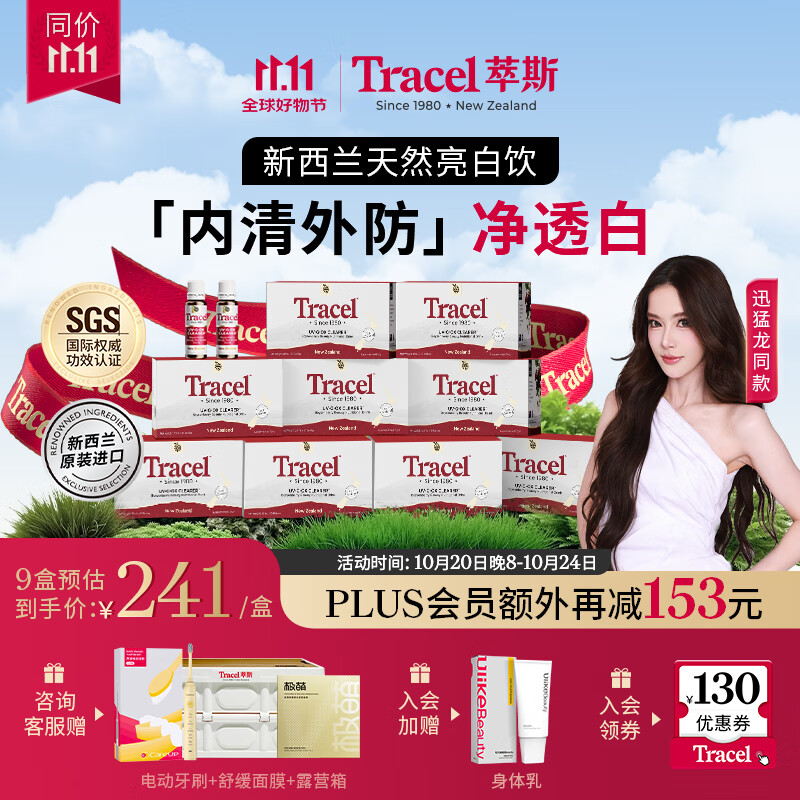 TRACEL【花少同款】新西兰萃斯天然美白饮亮白口服白番茄胶原蛋白肽9盒
