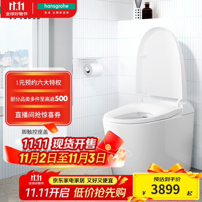 汉斯格雅（Hansgrohe）智能马桶纯境Original S“懒人座”智能一体落地式坐便器预售60天 305mm
