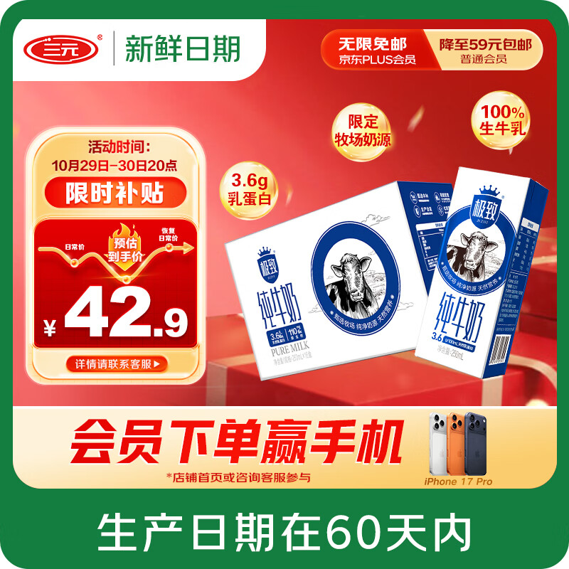 三元【新鲜日期】极致全脂纯牛奶整箱250ml*16盒3.6g乳蛋白 礼盒装