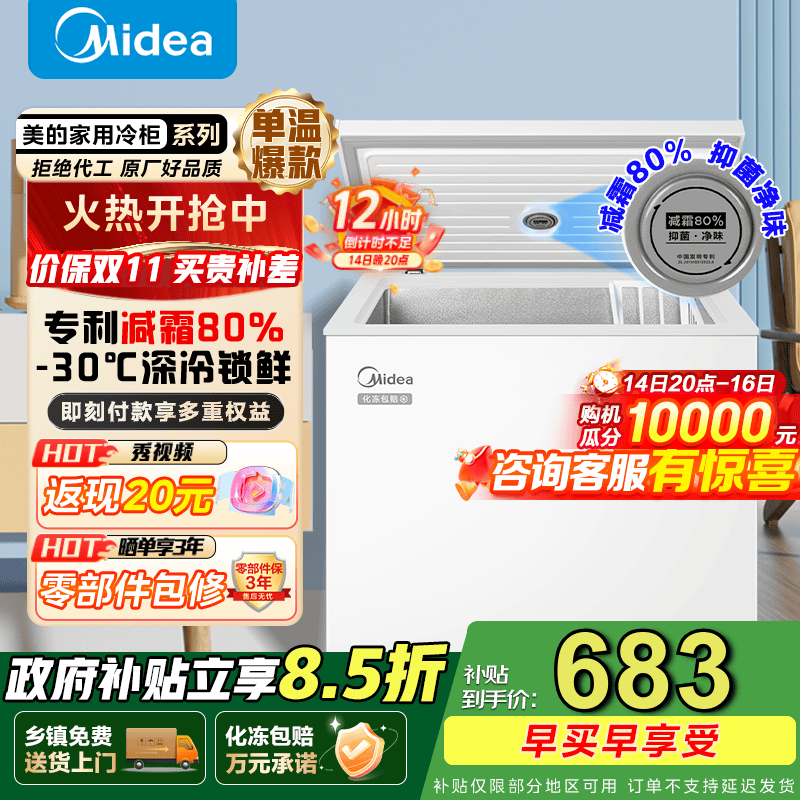 美的（Midea）减霜小容量冷柜卧式商用家用冰柜 大冷冻柜 单温冷藏柜囤货保鲜小型冰柜一级能效国家补贴 【BD/BC-2