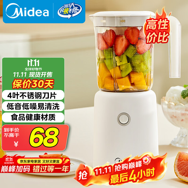 美的（Midea）【政府补贴】榨汁料理机榨汁杯多功能易清洗家用小型搅拌机小米糊果汁机婴儿辅食机MJ-WBL2501B