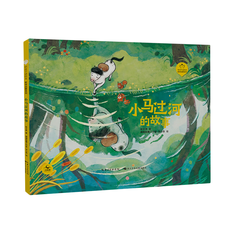 【新华书店】小马过河的故事 正版包邮