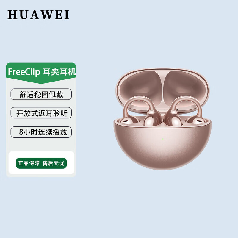 HUAWEI/��Ϊ FreeClip 2 �������� õ��� 2976.99Ԫ��3��(��992.33Ԫ/��)