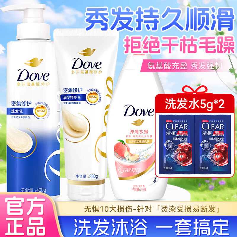 多芬（Dove）洗发水沐浴露组合套装男女洗头膏持久留香洗浴实惠官方正品旗舰店 洗发水400g+护发素380g+沐浴露300g+赠5g*2袋