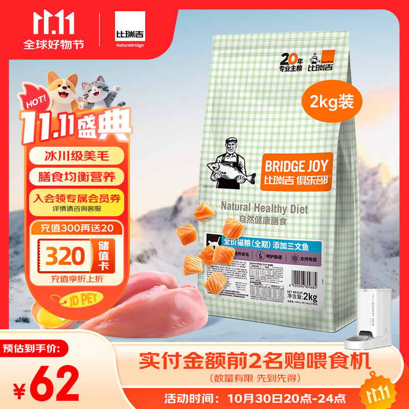比瑞吉俱乐部系列三文鱼2kg高蛋白全价全期成猫幼猫粮全年龄段透明原料