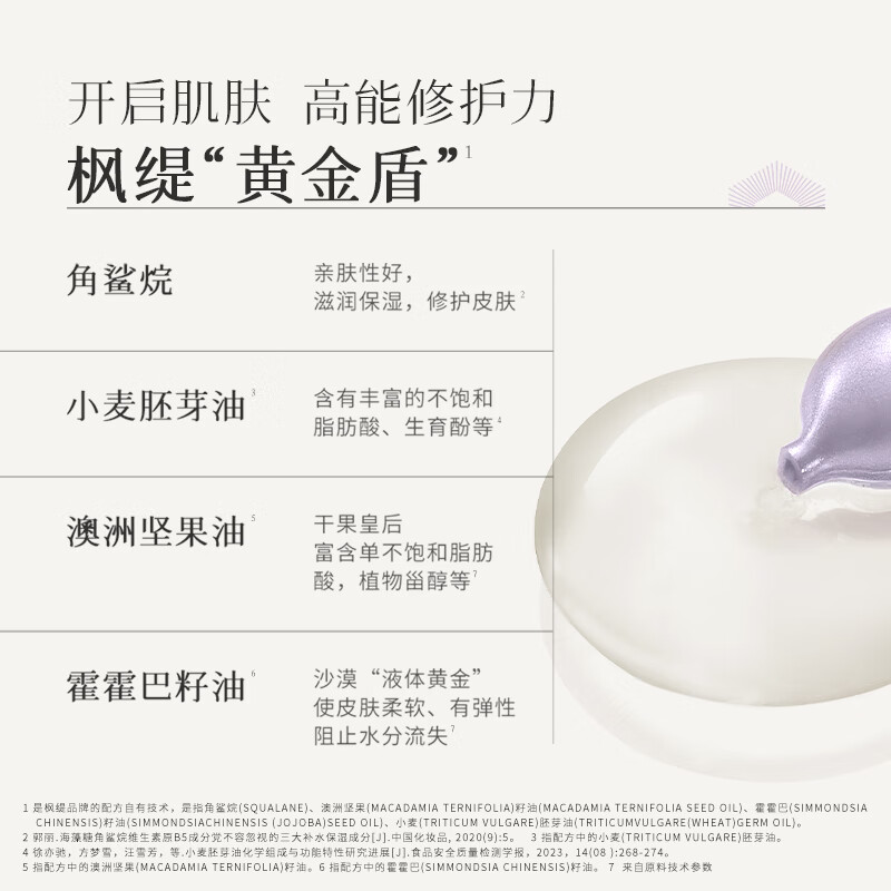 枫缇（Ble de Fonty）【3代升级】御泽日间抗皱胶囊精华葡萄籽超能28粒 日间超能精华28粒