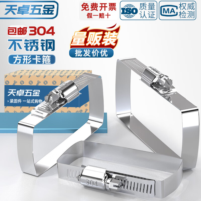 天卓五金304不锈钢方形卡箍桥架抱箍光伏电缆喉箍线槽管夹箍方管固定卡扣 100*50【5个】