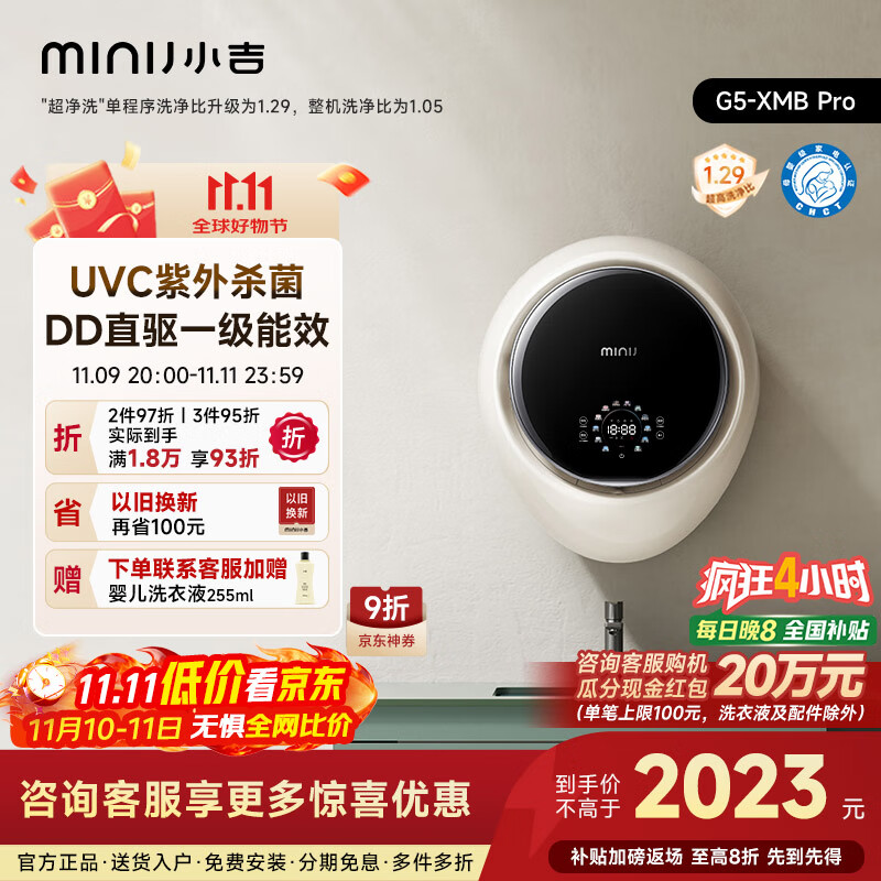 小吉（MINIJ）1.1kg智能迷你壁挂洗衣机 全自动母婴专洗直驱变频 一级能效 防跌落 小水滴 G5-XMB Pro