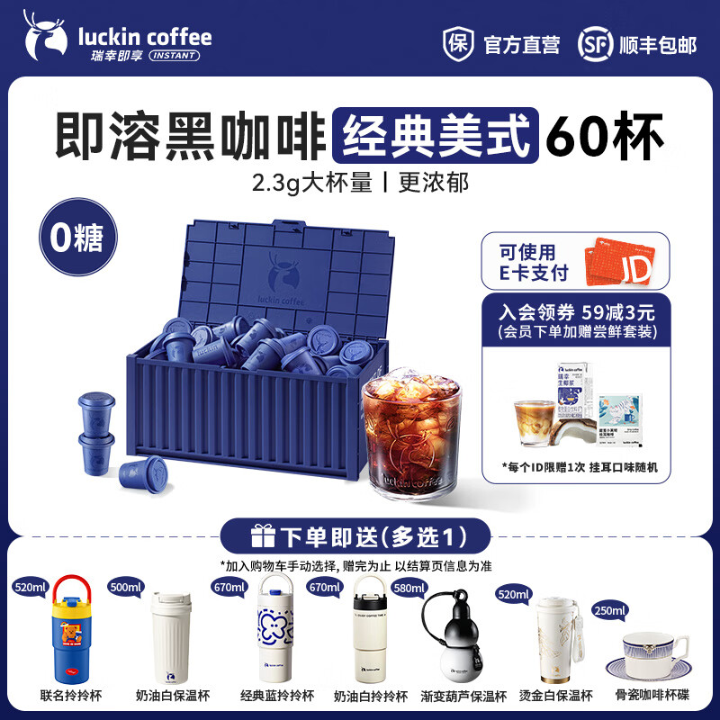 瑞幸咖啡即享元气弹系列即溶咖啡冻干美式拿铁速溶黑咖啡粉手冲生椰拿铁 01经典美式60颗【冷萃】