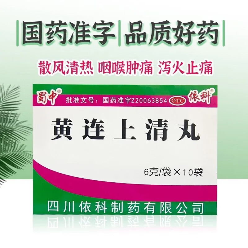 [蜀中]黄连上清丸 6g*10袋 5盒装 6g*10袋散风清热泻火止痛用于头晕目眩牙齿疼痛口舌生疮咽喉肿痛耳痛耳鸣大便秘结