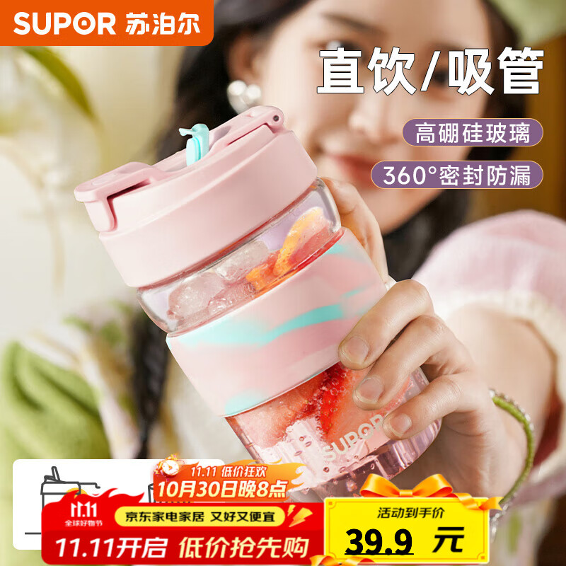 苏泊尔（SUPOR）玻璃咖啡杯便携女士水杯高颜值办公室泡花茶吸管杯子小浪杯 酸甜草莓430ml【一盖双饮】