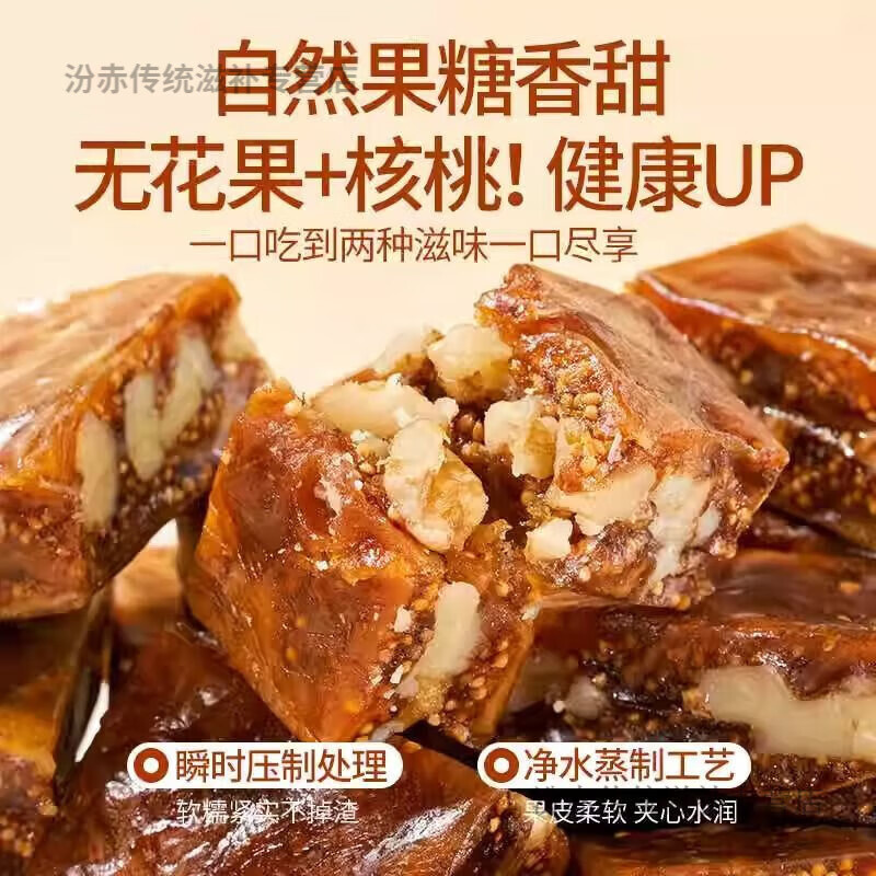 无花果派夹核桃仁新疆特产独立真空包装无添加剂即食孩子休闲零食 新疆直发/无花果核桃派/补黄酮体 0.26斤