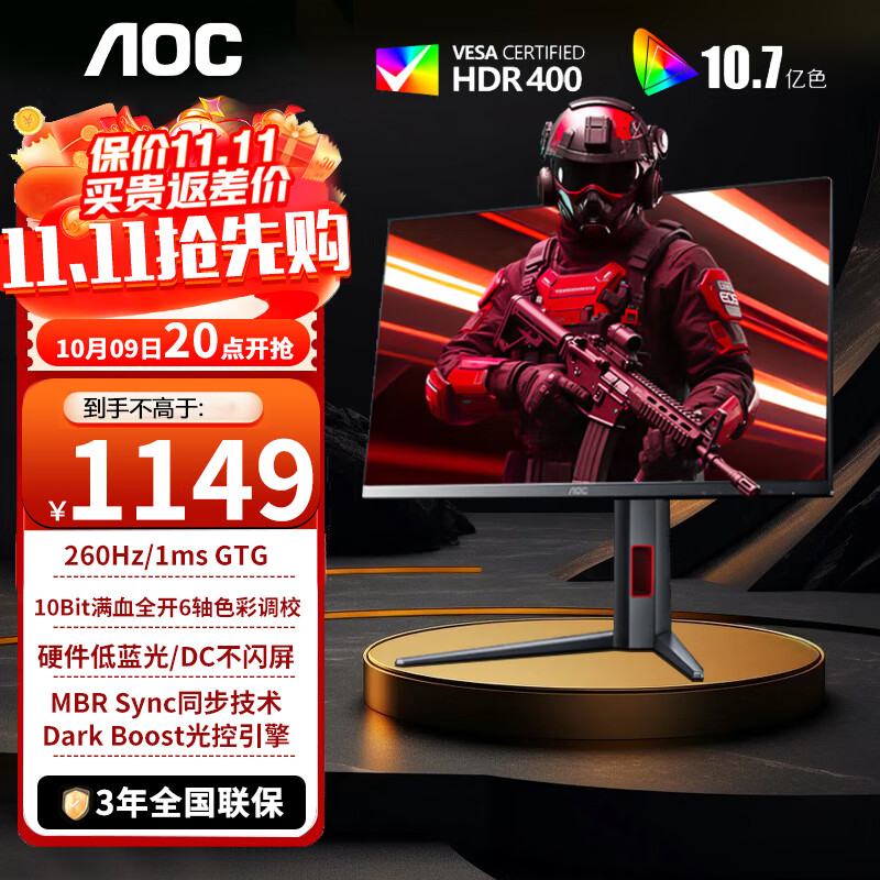AOC 显示器 Q27G4 27英寸 2K  快速液晶1ms响应 IPS小金刚 升降旋转 电脑游戏电竞显示器 【满血10Bit】2K 260HZ Q27G4Z