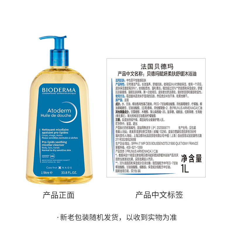 BIODERMA 贝德玛赋妍沐浴油套组防晒修护脂质水感薄油沐浴露保湿 沐浴油1L
