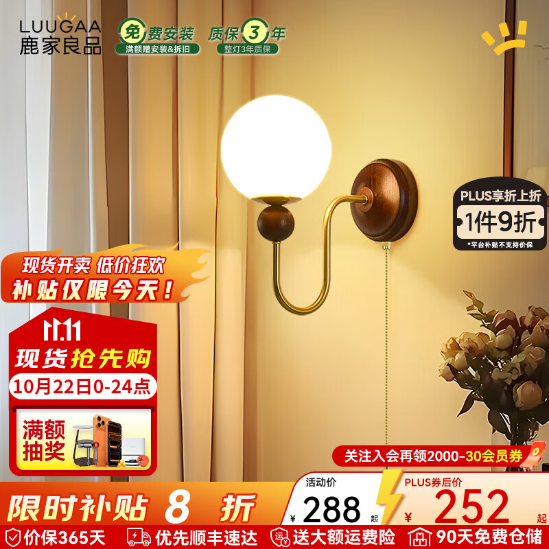 鹿家良品（LUUGAA）魔豆壁灯中古风卧室灯白玉玻璃灯罩法式复古床头灯书房玄关过道灯 【荐】29cm三色光7W