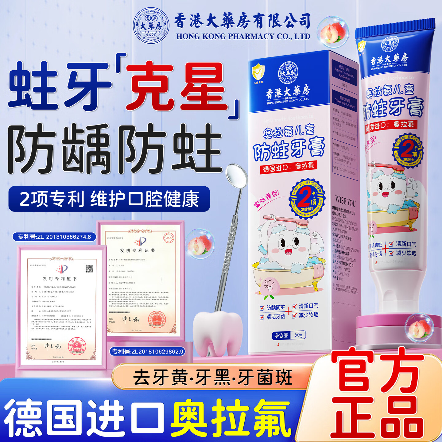 香港大药房有限公司防蛀儿童搭牙膏6-12岁防蛀含氟牙膏防蛀抗糖3-6岁防蛀含氟牙膏 1支装【体验装】不划算