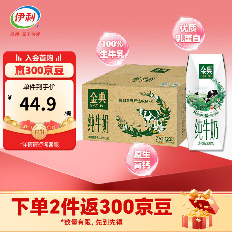 金典纯牛奶250ml*16盒/箱 优质乳蛋白100%生牛乳 礼盒装