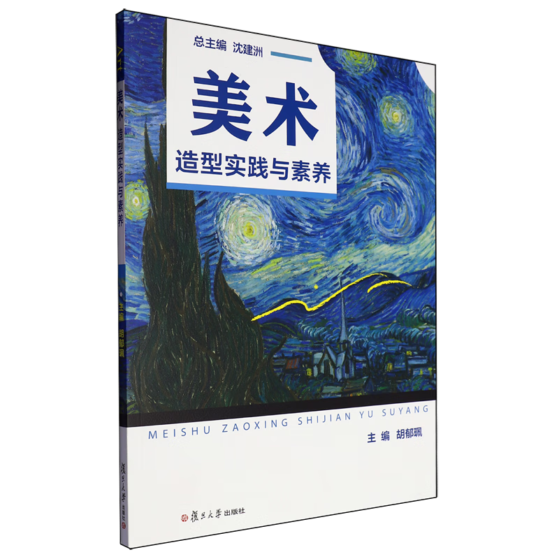 美术:造型实践与素养