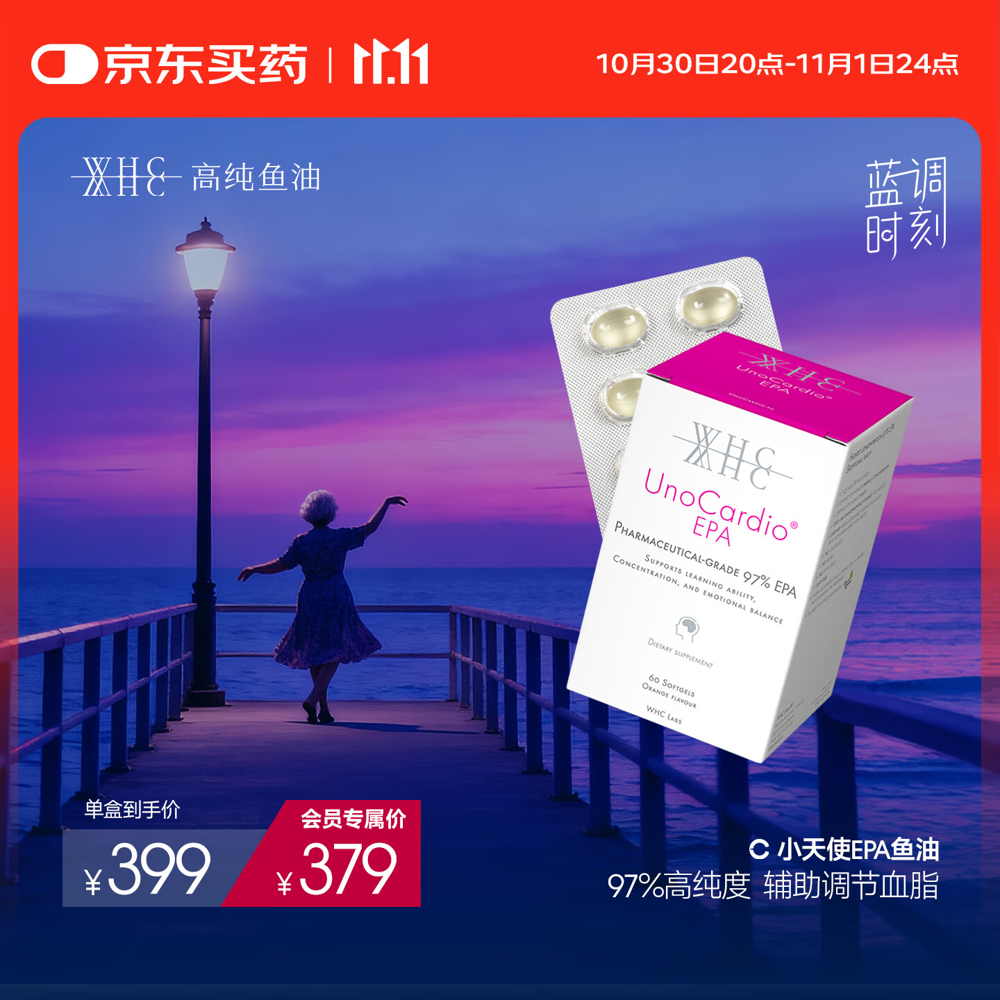 WHC小天使97%EPA高纯度鱼油omega3鱼油中老年软胶囊辅助降血脂60粒