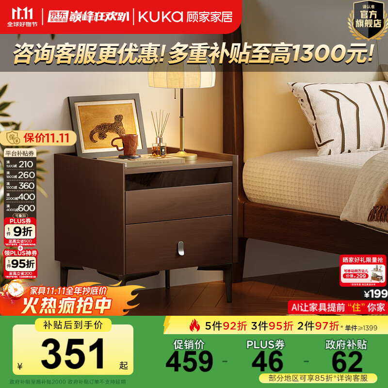 顾家家居（KUKA）奢华现代复古床头柜大抽屉大容量收纳柜子可储物卧室DS8052GW 【深胡桃木色】复古床头柜（两抽屉）