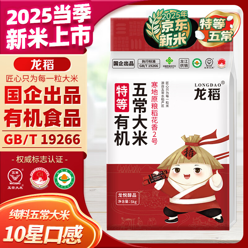龙稻2025年新米[特等 有机五常大米]稻花香2号东北正宗家庭装长粒10斤