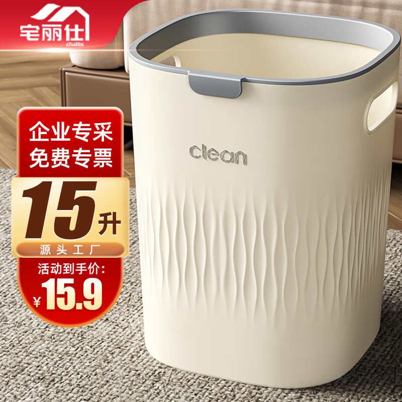 先领补贴卷 自营宅丽仕 15L压圈式垃圾桶 Plus叠首购8.9元 - 惠发布