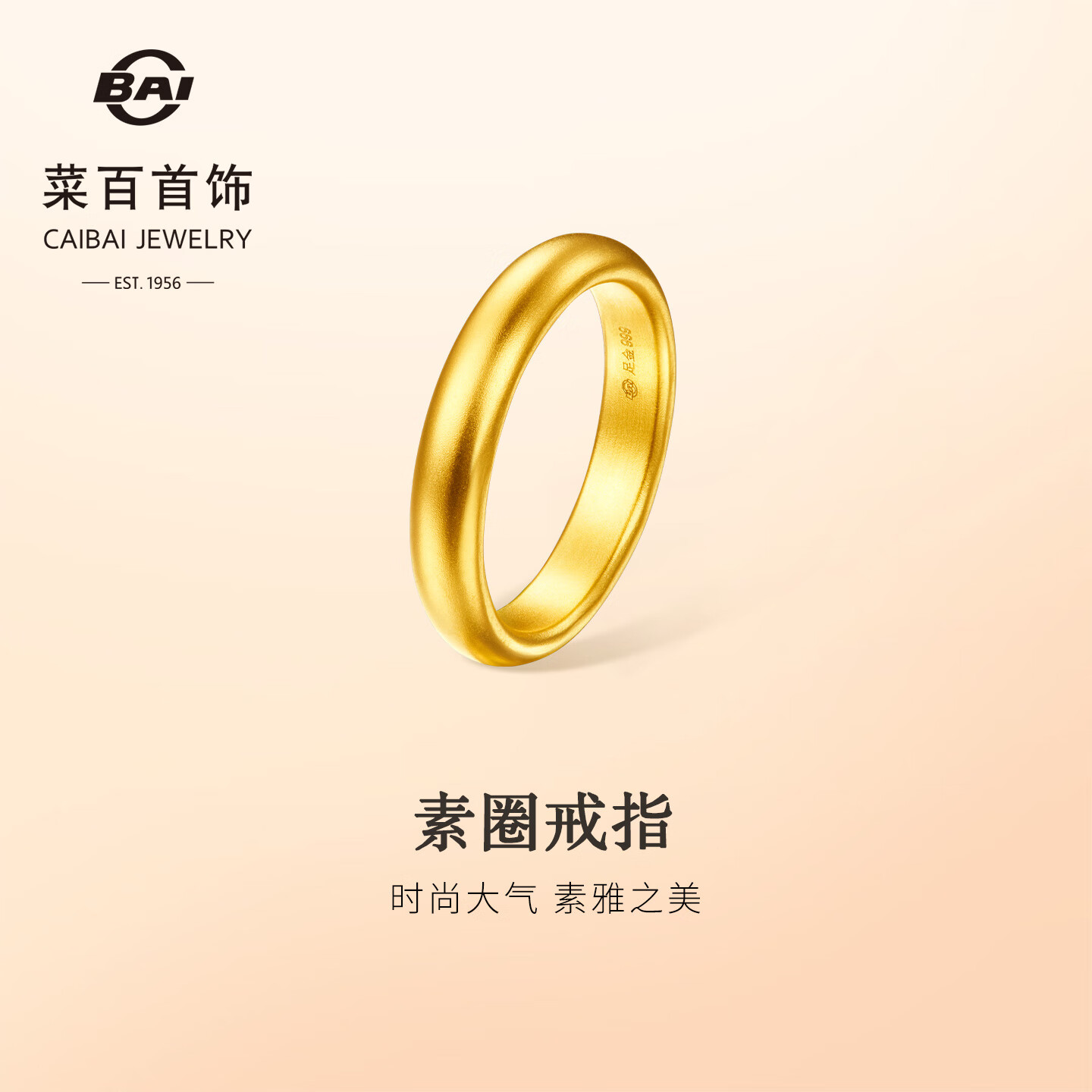 菜百首饰菜百传世黄金戒指古法情侣素圈戒指计价 约8.85克约16号