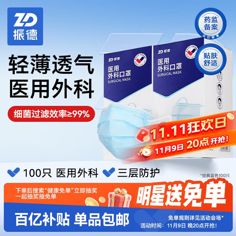 振德一次性医用外科口罩独立包装一只一袋透气防尘雾霾过敏蓝色100只