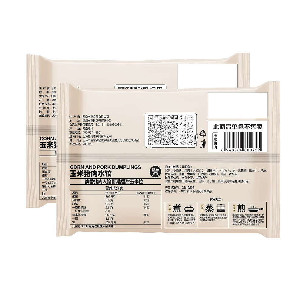 盒马MAX 玉米蔬菜猪肉水饺 2kg(99只) 玉米猪肉 2kg 袋装