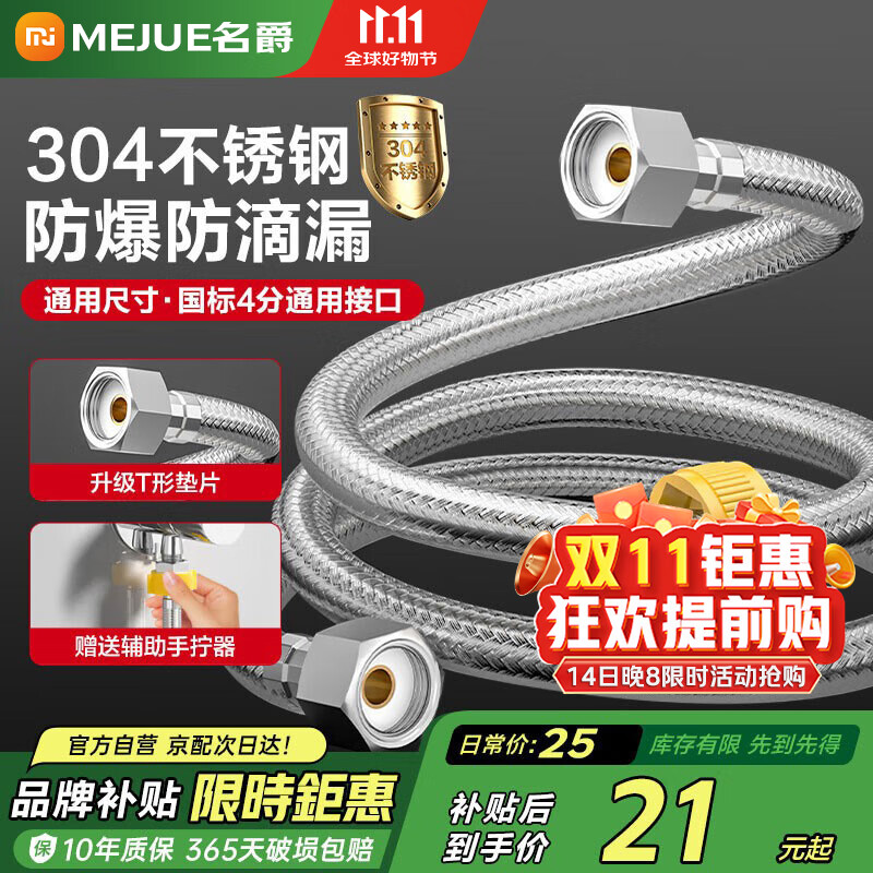 名爵（MEJUE）不锈钢软管编织进水管面盆马桶上水管冷热通用4分管100cm Z-04405