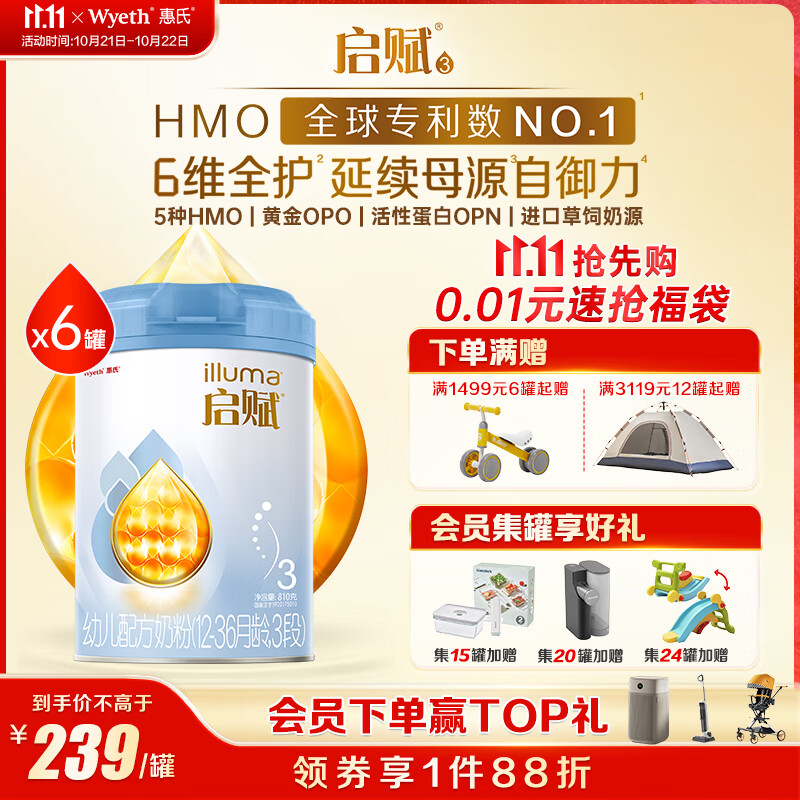 惠氏（Wyeth）启赋蓝钻HMO幼儿配方奶粉3段（12-36月）810g*6罐