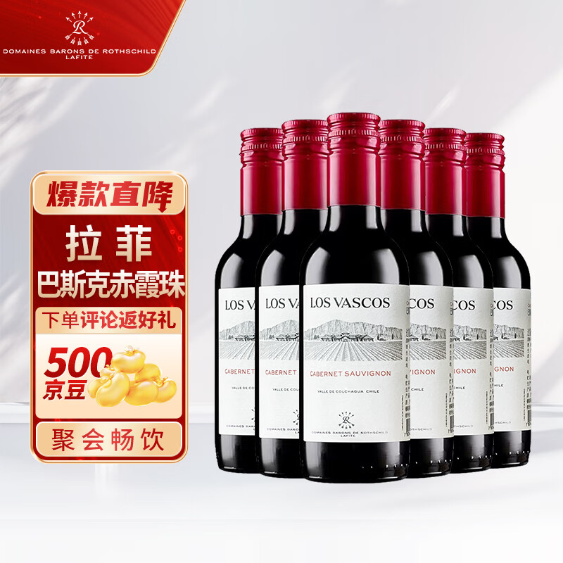 拉菲（LAFITE）巴斯克酒庄 赤霞珠干红葡萄酒187ml*6瓶整箱装进口红酒