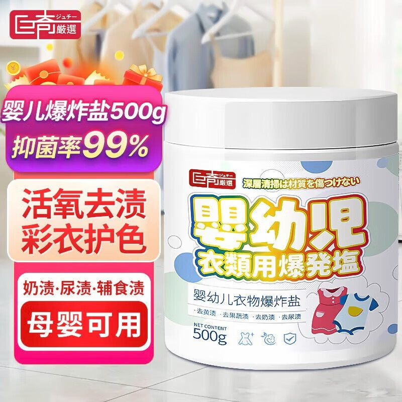 巨奇严选 婴幼儿专用爆炸盐500g衣服去污去黄增白冷水彩漂粉校服净