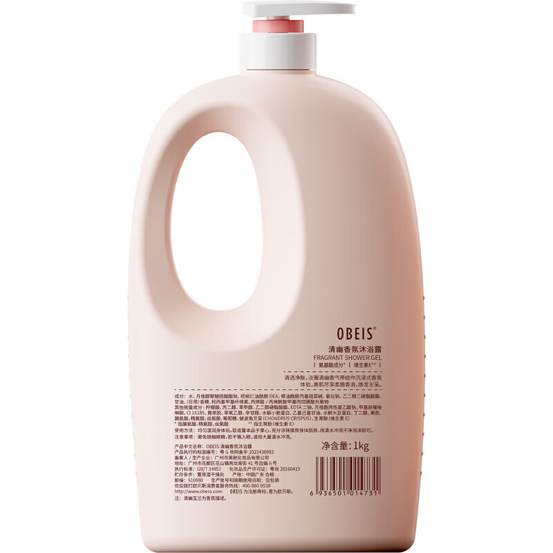 【仅需34.8】欧贝斯 玉兰花清幽香氛沐浴乳 1kgx2大瓶