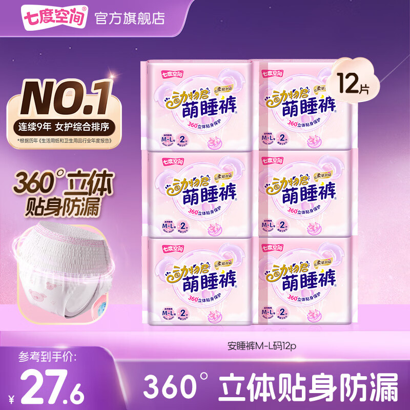 七度空间动物君萌睡裤安睡裤超值特惠89.9元