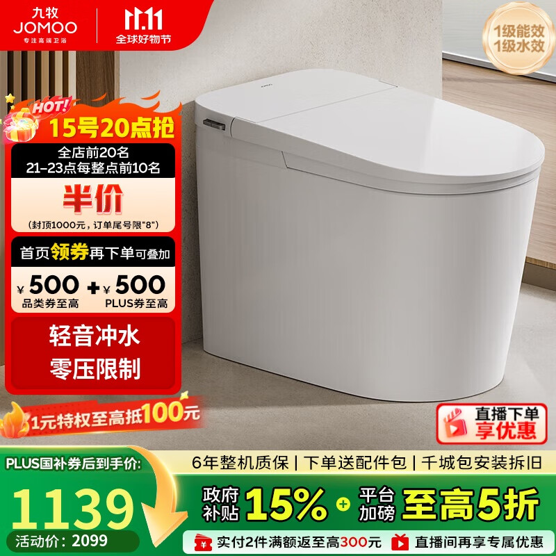 九牧（JOMOO）无水压限制轻音冲脚感冲水无棱内壁轻智能马桶SQ6451-SA-CJM305