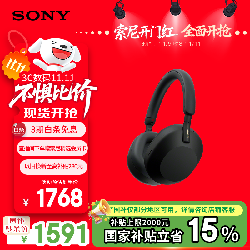 索尼（SONY）WH-1000XM5【政府补贴】头戴式无线降噪 蓝牙耳机 AI智能降噪 黑色 双11 购物推荐