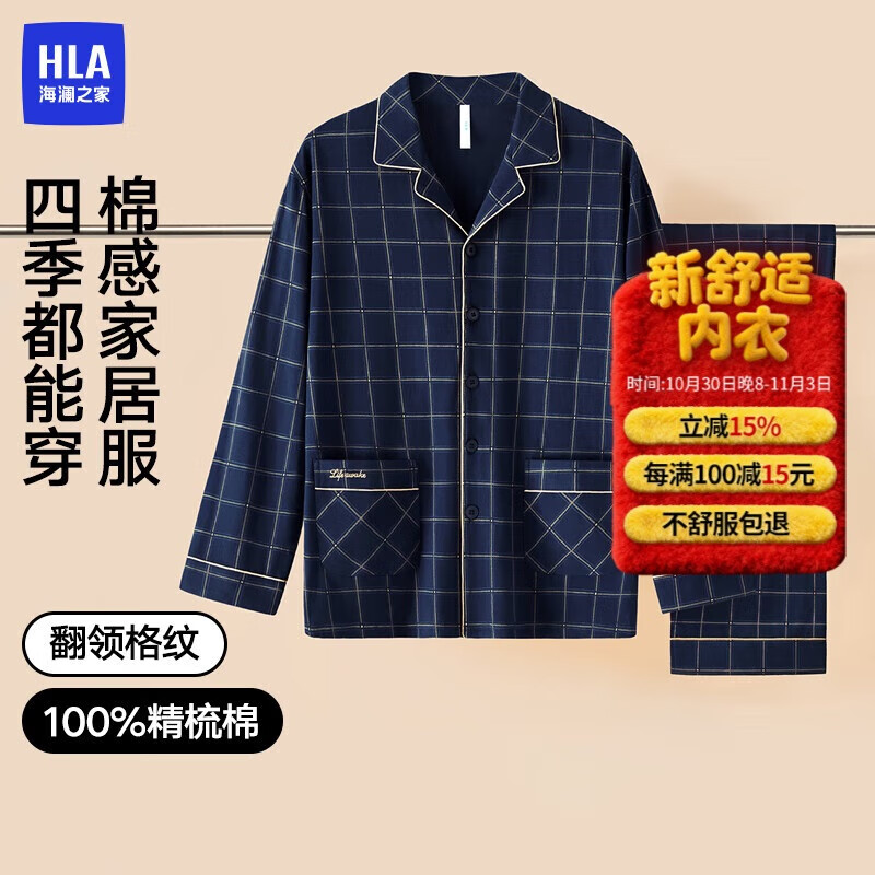 海澜之家睡衣男士25新品翻领开衫纯棉百棉舒适可外穿长袖长裤家居服套装