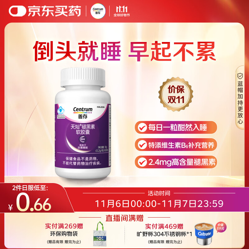 善存褪黑素 维生素b族90粒软胶囊改善睡眠助眠失眠中老年成人男女士