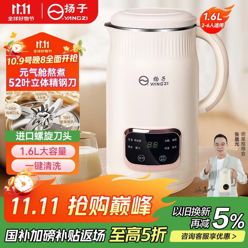 扬子破壁机家用1.6L全自动免煮免滤豆浆机5-6人大容量榨汁机多功能五谷杂粮【抖音同款】QHD-009D