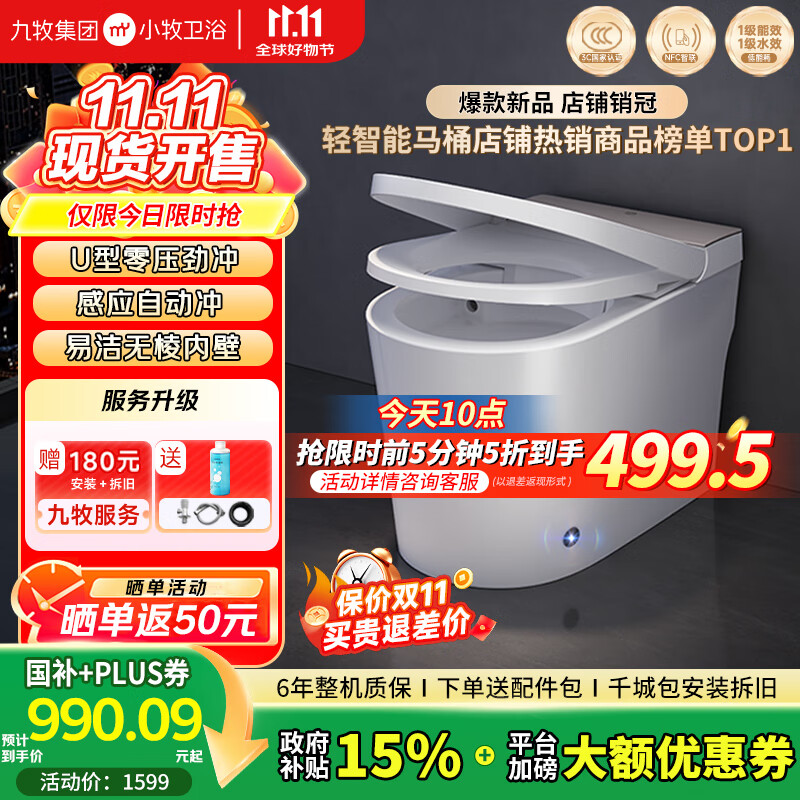 小牧卫浴九牧轻智能马桶座圈加热离座冲停零压劲冲小户型S3e 305坑距