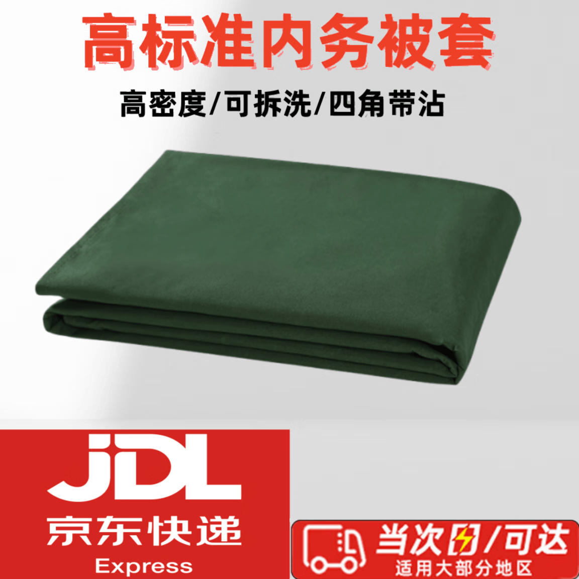 伊品草制式被套军训专用被套单人单位内务被套军绿色被罩火焰蓝橄榄绿