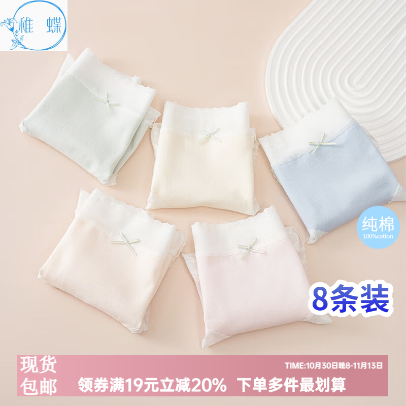 稚蝶 蚕丝裤裆女士内裤 8条