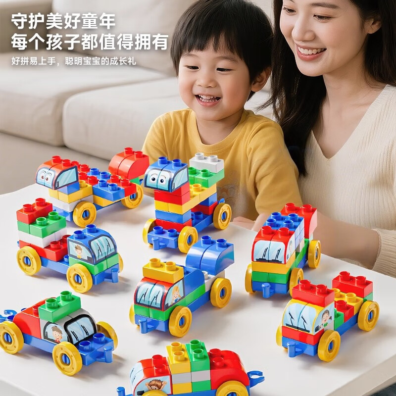 妙贝乐儿童拼装大颗粒积木玩具车宝宝百变小汽车拼插益智力男女孩3岁6岁