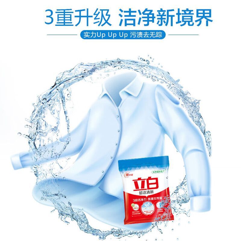 立白超洁清新洗衣粉家用装深层洁净去污去渍持久留香家用大袋装正品 性价比1袋共900g