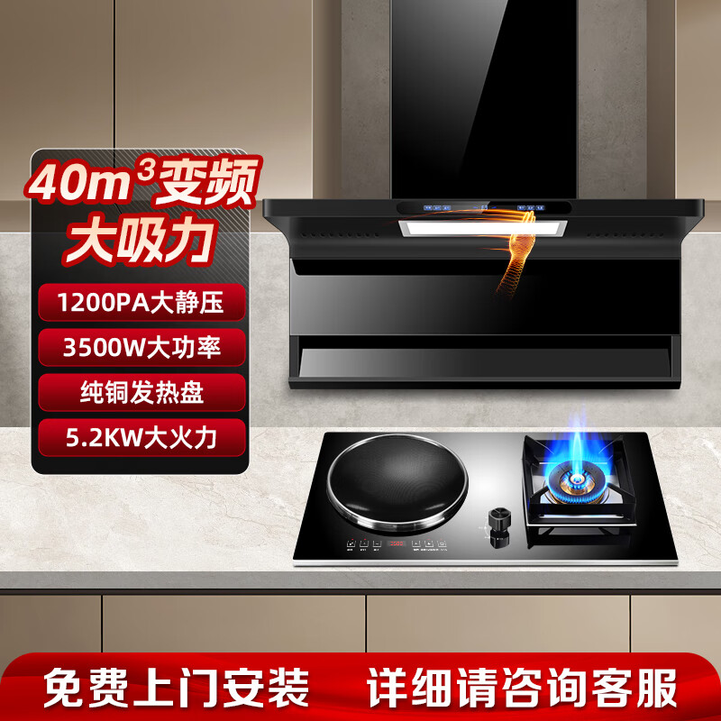 欢呼好太太烟灶套装电磁炉煤气灶二合一气电两用灶油烟机燃气灶套餐两件套嵌入式一体双头一电一气电气灶 【两件套】40立方变频烟机+左电右气凹面 液化气 京东折扣/优惠券
